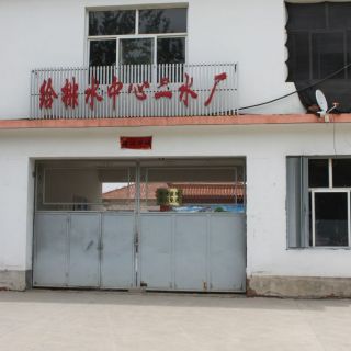 長子縣縣城配水廠鹿谷水廠